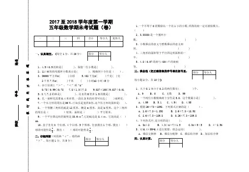 2017至2018学年度第一学期