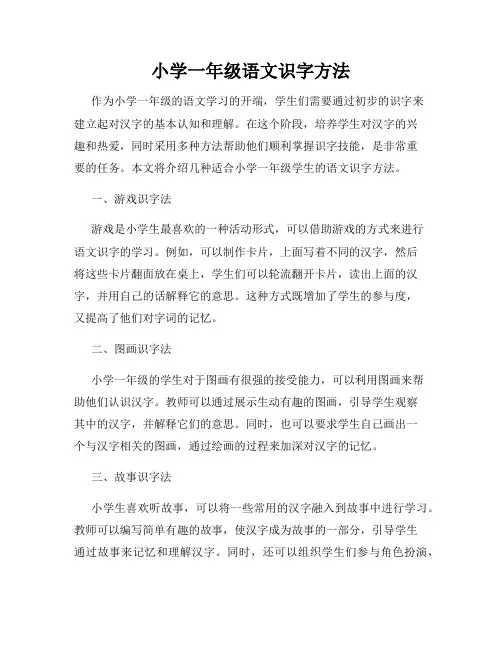 小学一年级语文识字方法