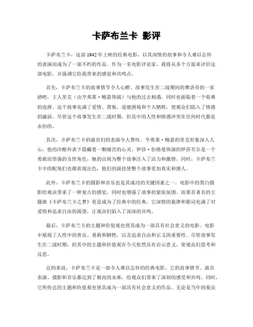 卡萨布兰卡 影评