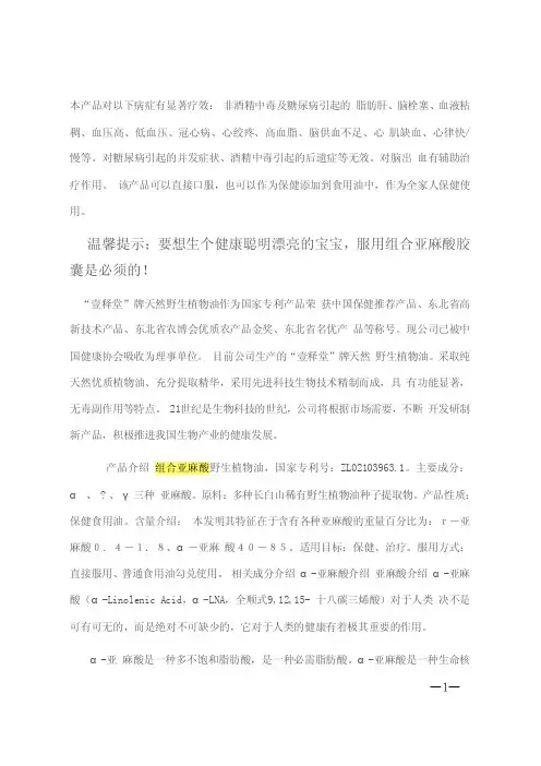 组合亚麻酸的作用与功效