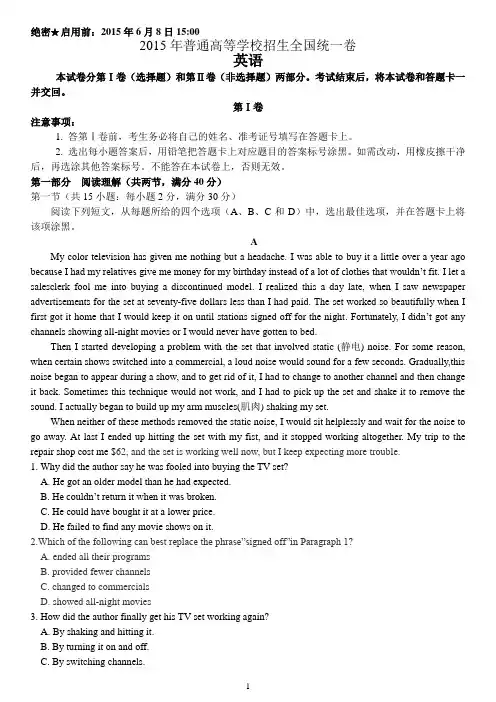 2015年高考全国新课标二卷英语试题及答案