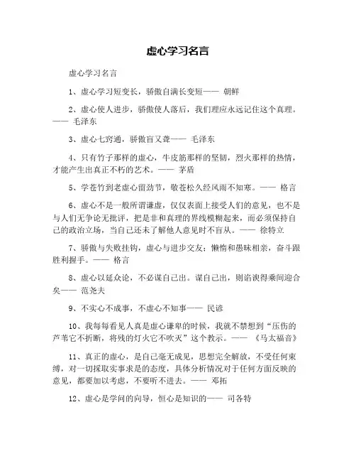 虚心学习名言