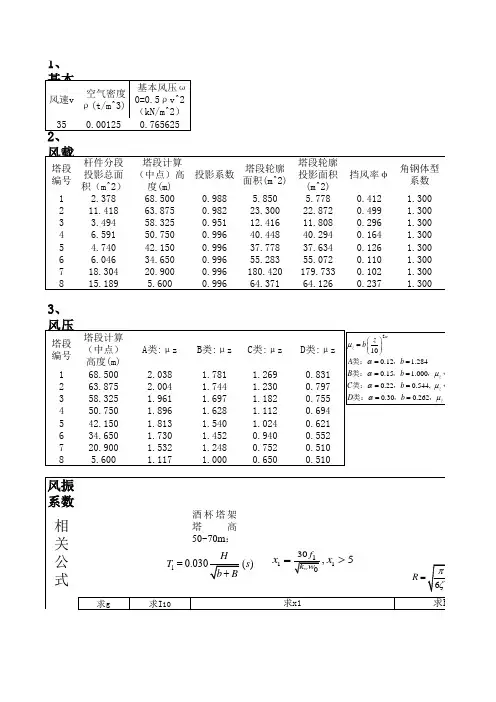 塔架风荷载计算表格