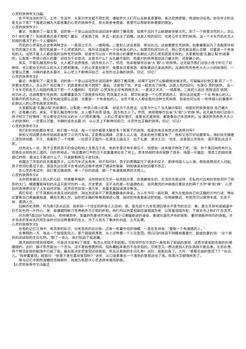心灵的抉择作文（5篇）