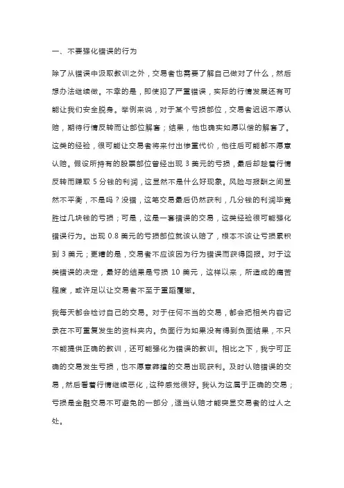 职业交易员的基本功