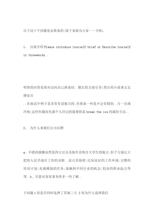 四大Case面试前必备的常规问题准备