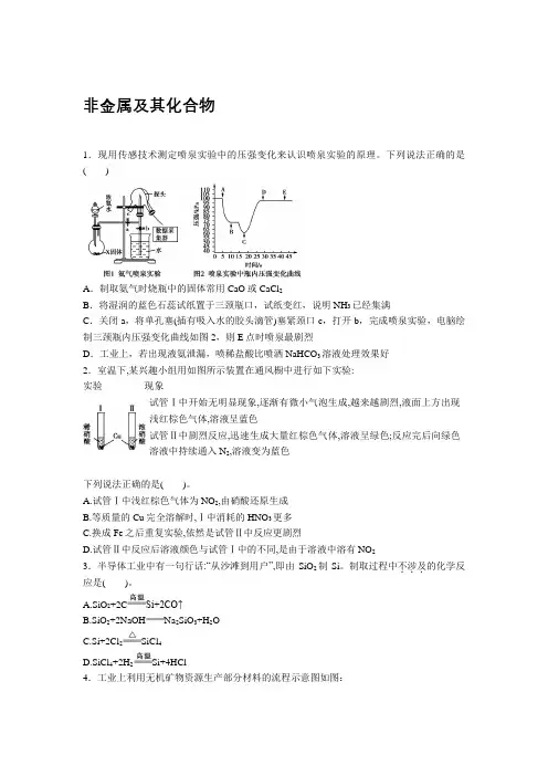 2021届高考化学一轮复习单元提分专练：非金属及其化合物 