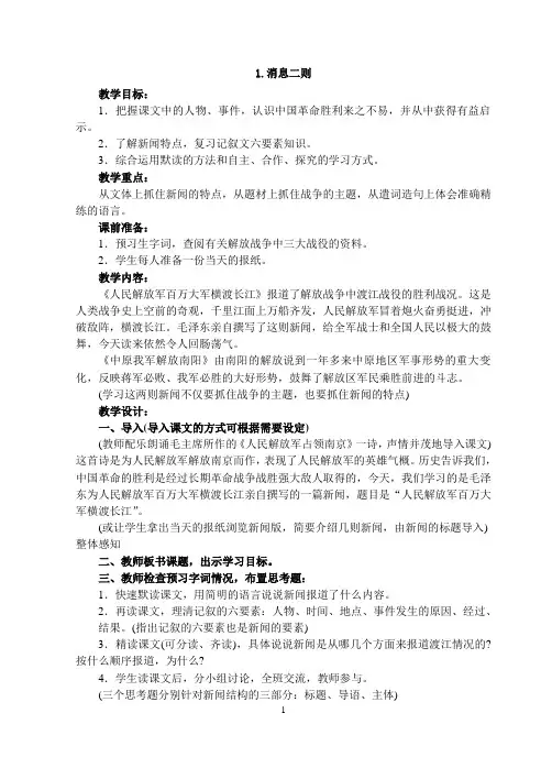部编人教版八年级上册语文全册教案(含复习教案)