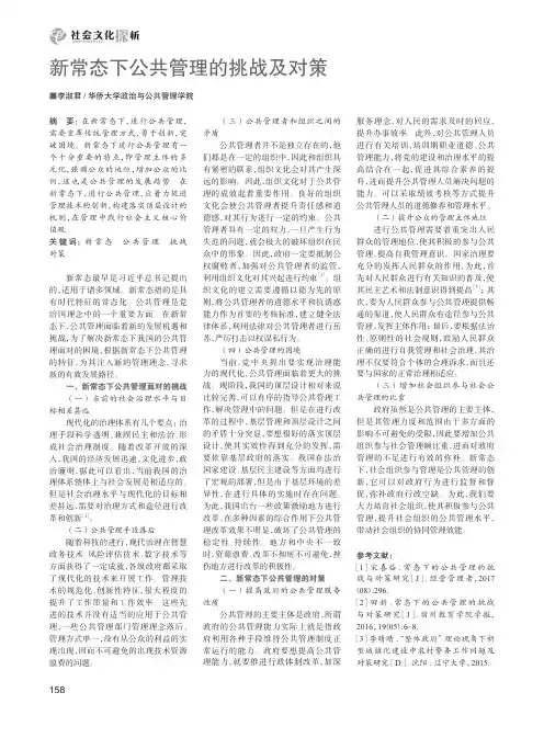新常态下公共管理的挑战及对策