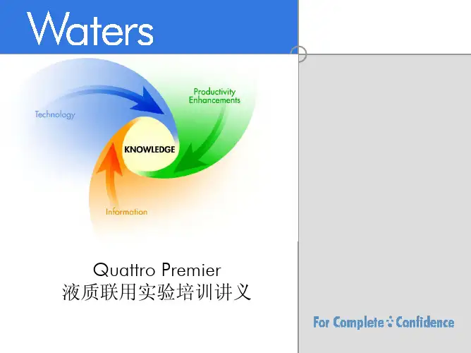 waters液质联用仪