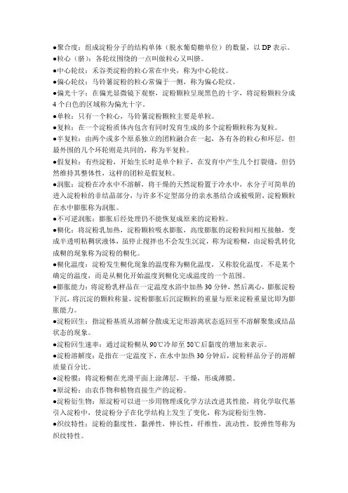 淀粉