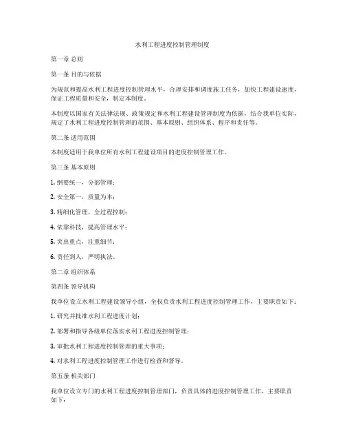 水利工程进度控制管理制度