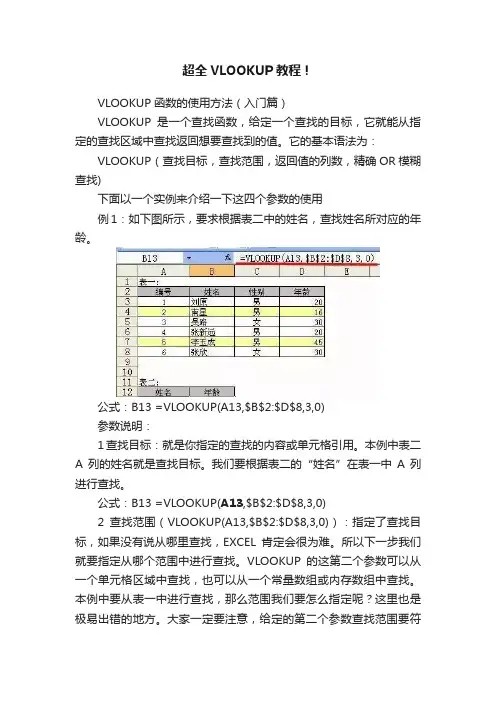 超全VLOOKUP教程！