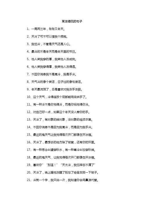 受冻调侃的句子