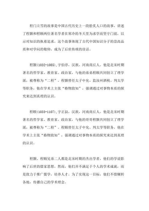 名人故事：程门立雪的故事