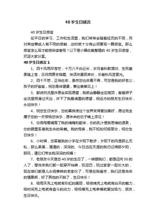 40岁生日感言