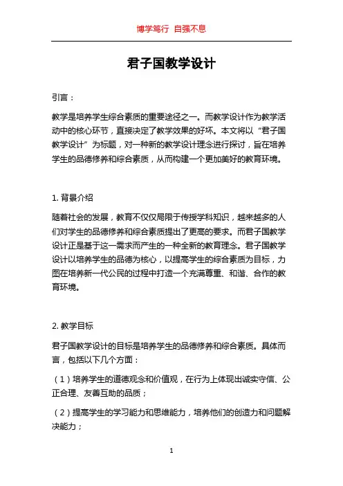 君子国教学设计