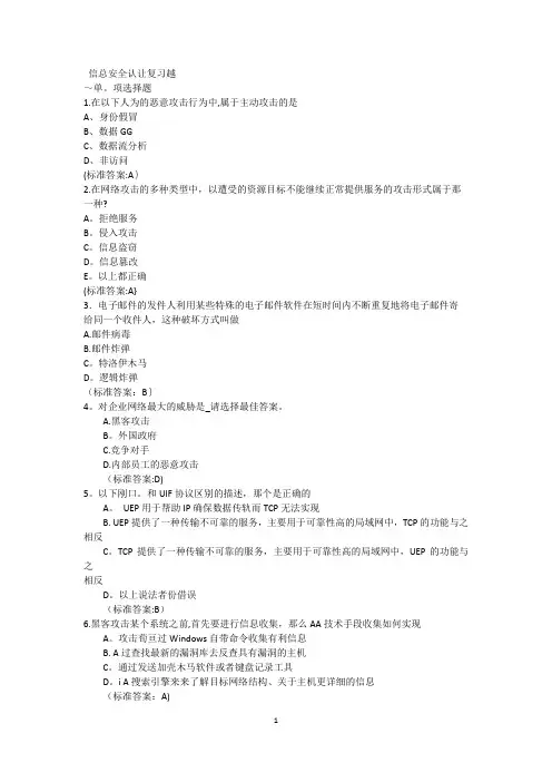 信息中心信息安全题库