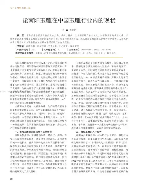 论南阳玉雕在中国玉雕行业内的现状