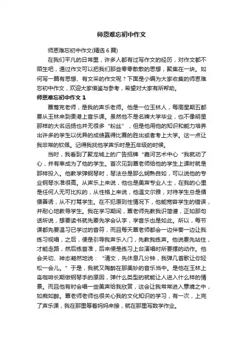 师恩难忘初中作文