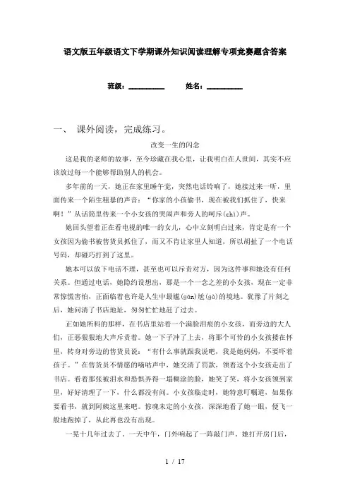 语文版五年级语文下学期课外知识阅读理解专项竞赛题含答案