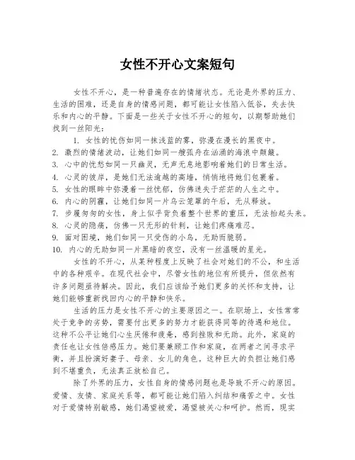 女性不开心文案短句