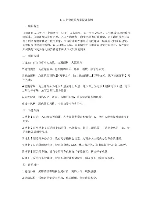 如何做白山商业建筑方案设计案例