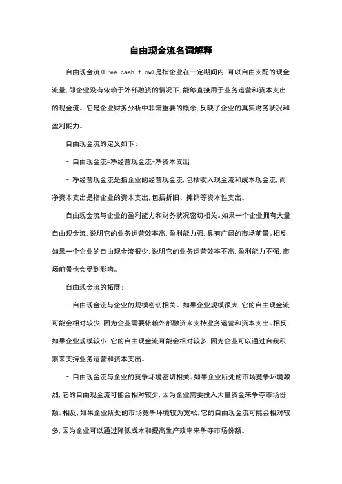 自由现金流名词解释