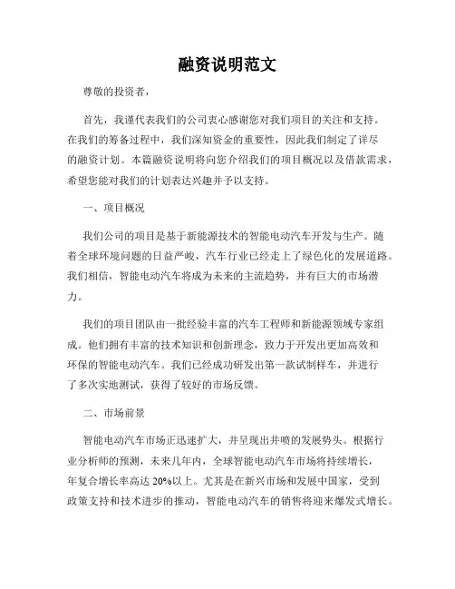 融资说明范文