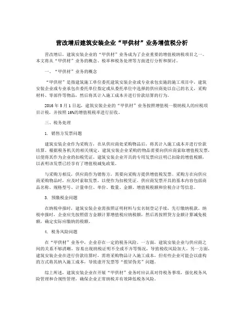 营改增后建筑安装企业“甲供材”业务增值税分析