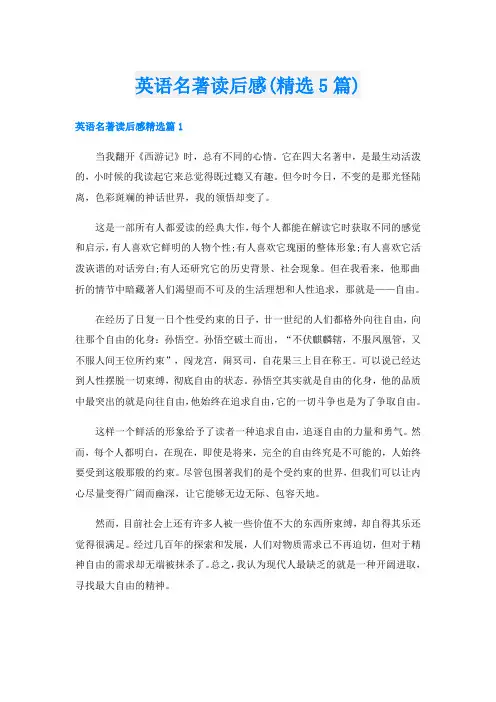 英语名著读后感(精选5篇)