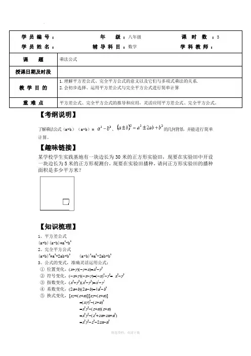 乘法公式,知识梳理,经典中考题