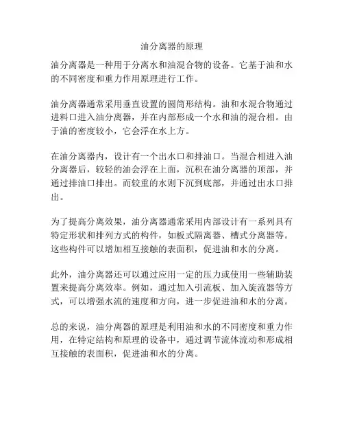 油分离器的原理