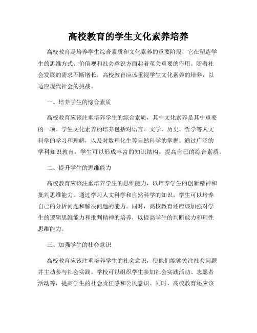 高校教育的学生文化素养培养