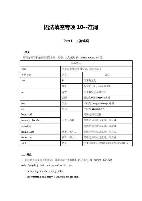 语法填空专项-10--连词讲义-2025年广东省深圳中考英语专项