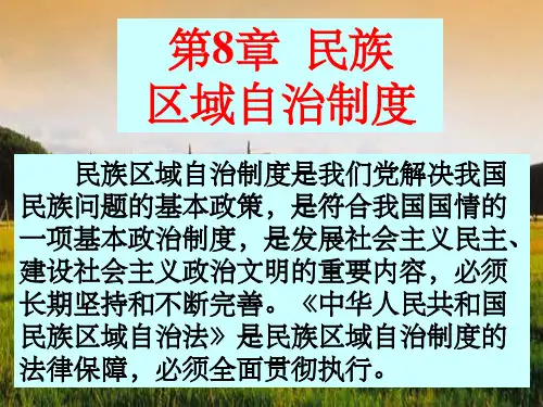 民族理论.PPT