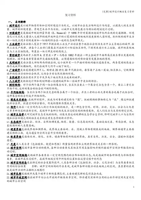 (完整)城市设计概论复习资料