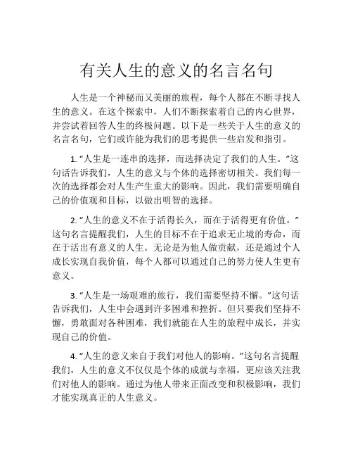 有关人生的意义的名言名句