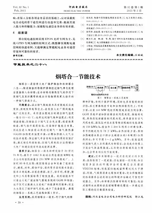 烟塔合一节能技术