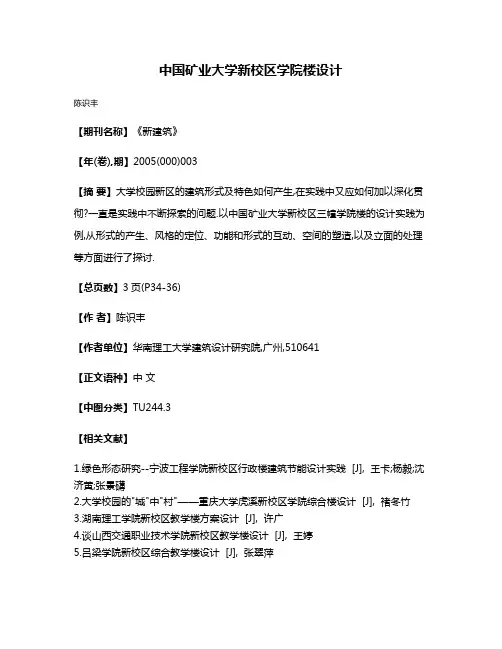 中国矿业大学新校区学院楼设计
