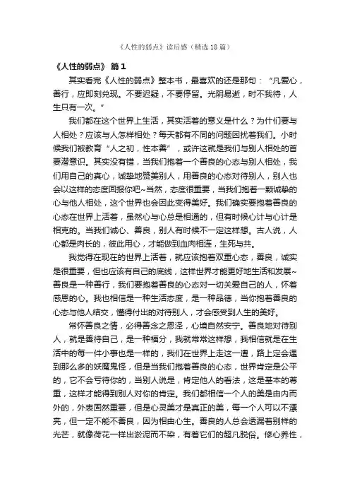 《人性的弱点》读后感（精选18篇）