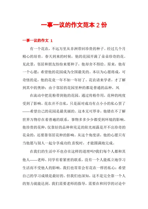 一事一议的作文范本2份