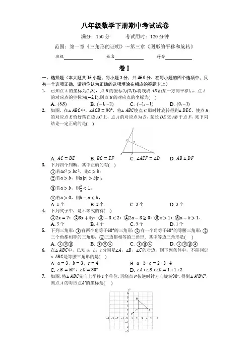 2020-2021学年度(北师大版)八年级数学下册期中考试试卷及答案