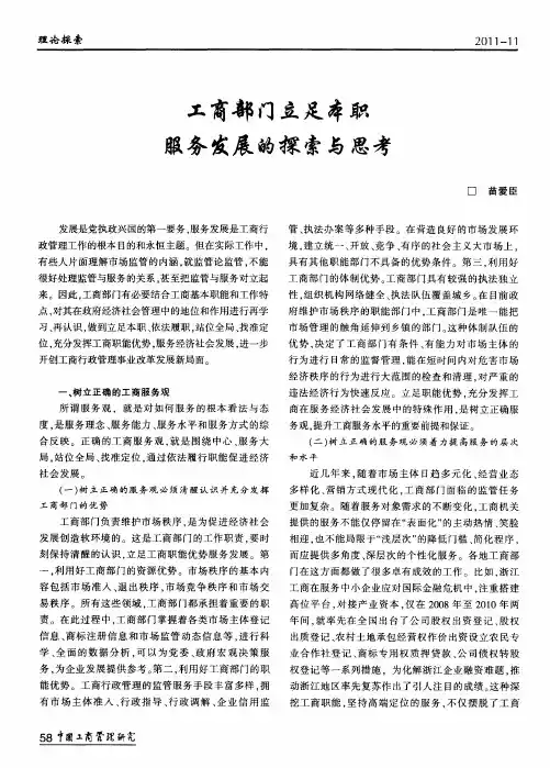 工商部门立足本职服务发展的探索与思考