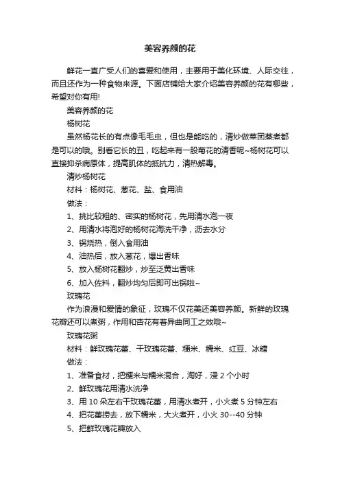 美容养颜的花