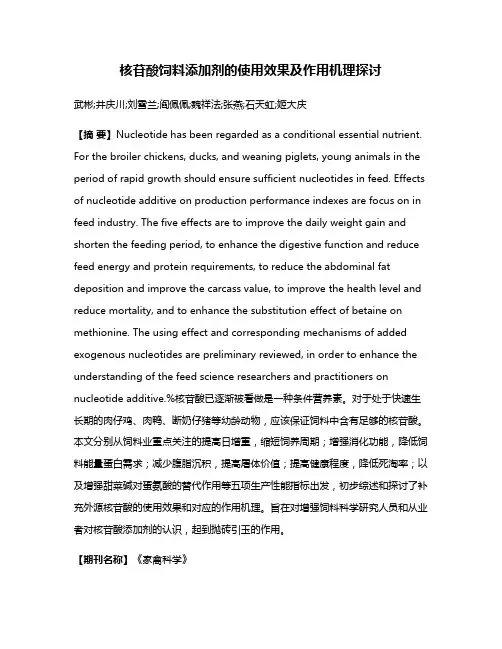 核苷酸饲料添加剂的使用效果及作用机理探讨