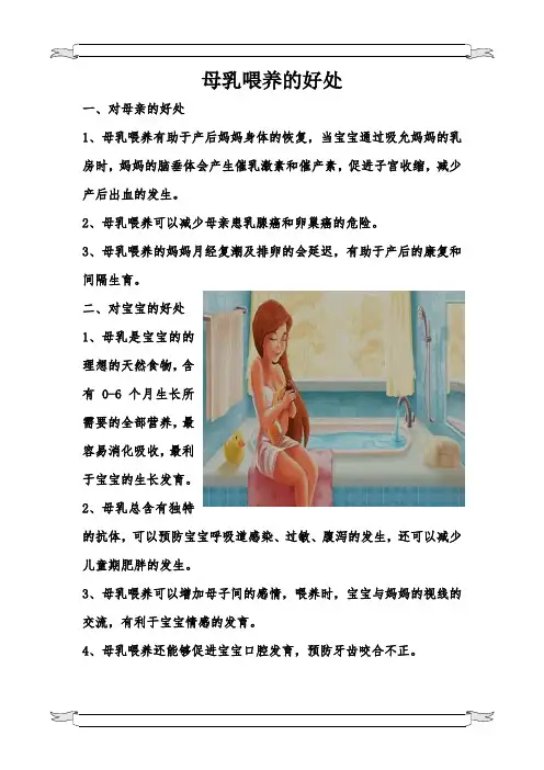 母乳喂养的好处