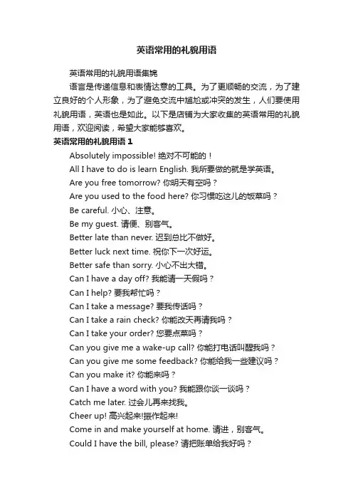 英语常用的礼貌用语