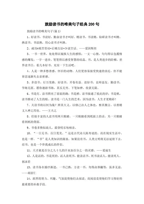 鼓励读书的唯美句子经典200句 