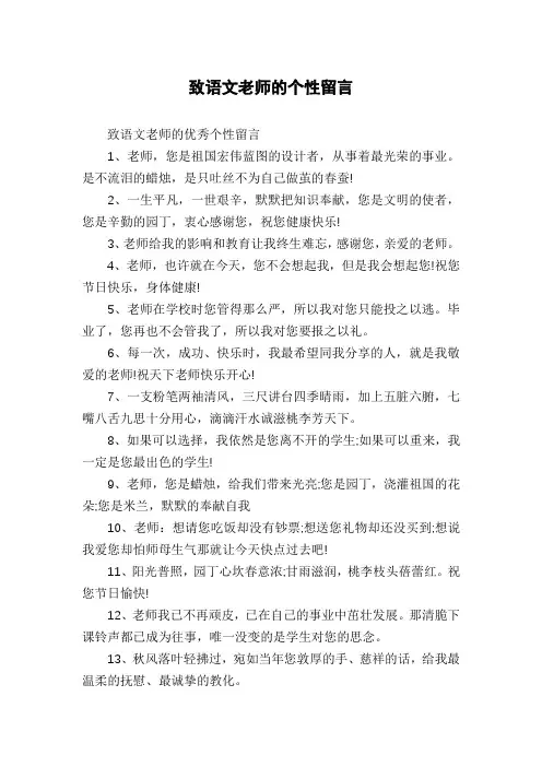 致语文老师的个性留言